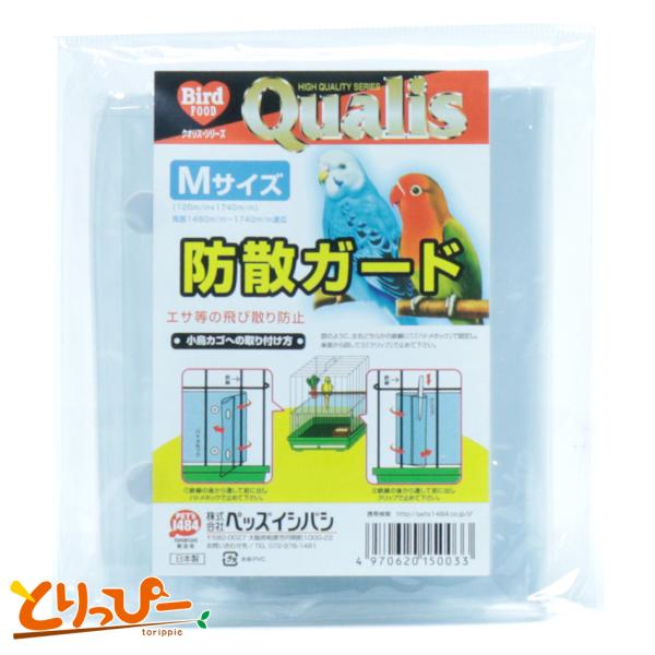 ペッズイシバシ クオリス 防散ガード Mサイズ メール便OK エサの飛び散り防止に