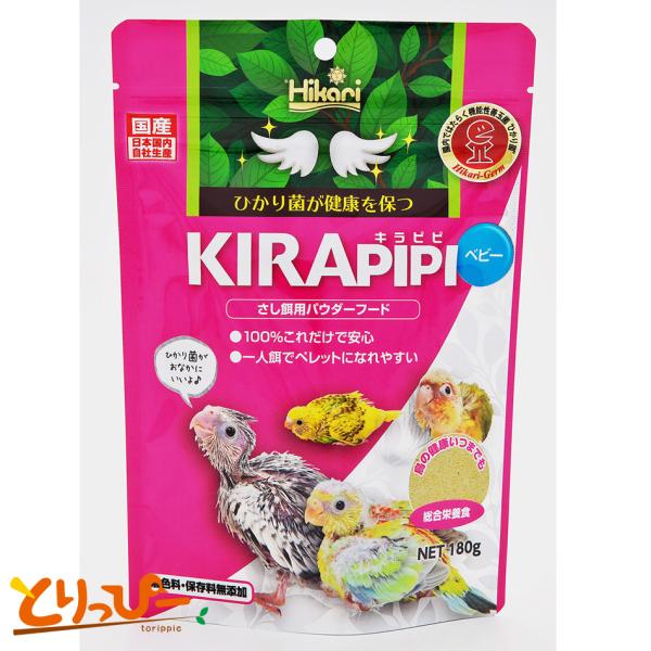 キラピピ ベビー 180g | ひな鳥専用 さし餌用パウダーフード