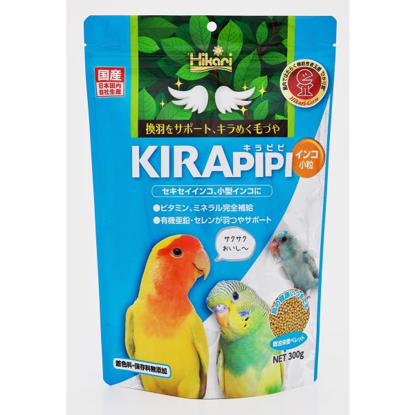 鳥用ペレット キラピピ インコ用小粒 300g | セキセイインコ、アキクサインコなどに