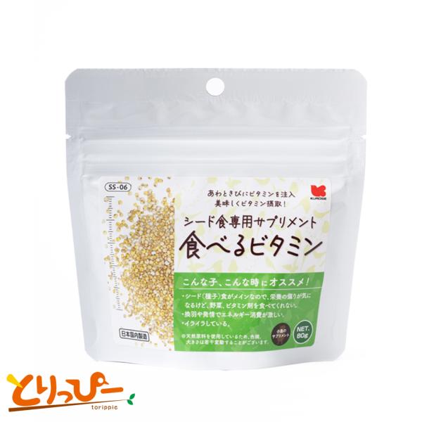 黒瀬ペットフード シード食専用サプリメント 食べるビタミン 80g 鳥用サプリ