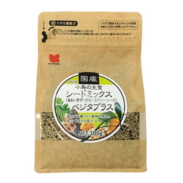 国産 小鳥の主食 シードミックスベジタブル 300g 黒瀬ペットフード 鳥のおやつ・シード