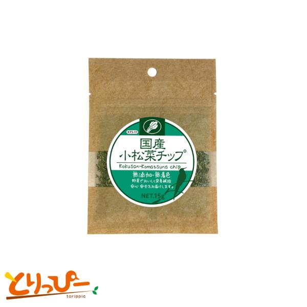 インコのおやつ 黒瀬ペットフード 国産小松菜チップ 15g 無添加・無着色 無農薬 KTS-11