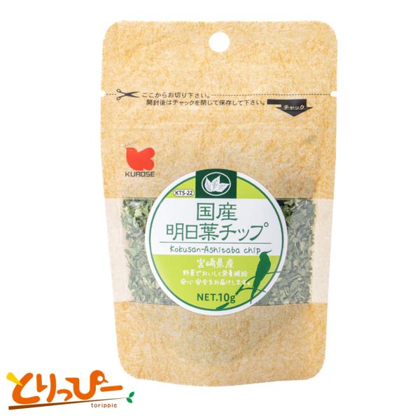 インコのおやつ 黒瀬ペットフード 明日葉 国産 40g
