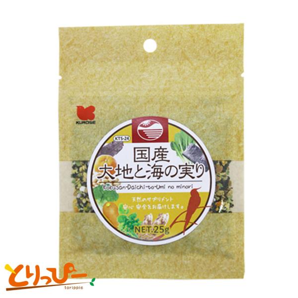 天然サプリメント 国産 大地と海の実り 25g 黒瀬ペットフード KTS-24 鳥用サプリ
