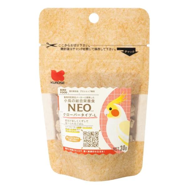 鳥用ペレット 黒瀬ペットフード NEO クローバータイプL 30g（ペレット練習用 試食サイズ）