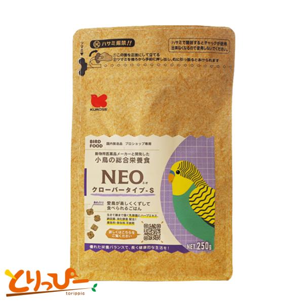 鳥用ペレット 黒瀬ペットフード NEO クローバータイプＳ 250g | ペレット移行の練習用フード セキセイ、アキクサ等 セキセイインコ