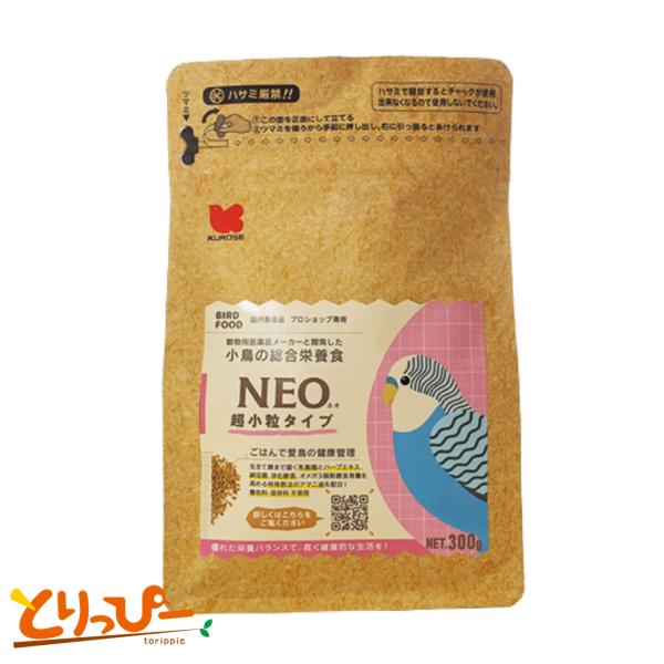 鳥用ペレット 黒瀬ペットフード NEO 超小粒 300g | 国産ペレット