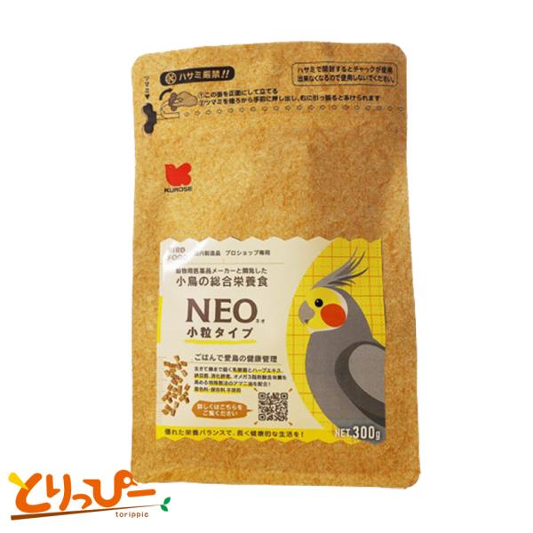 鳥用ペレット 黒瀬ペットフード NEO 小粒 300g | 国産ペレット