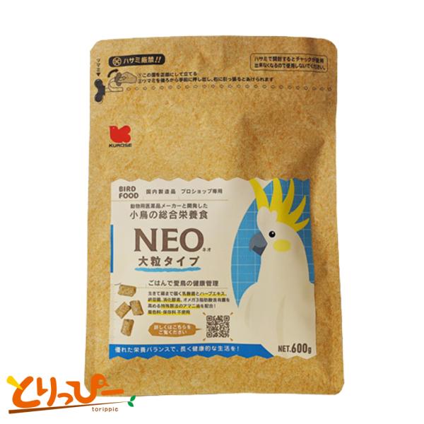 鳥用ペレット 黒瀬ペットフード NEO 大粒 600g | 国産ペレット