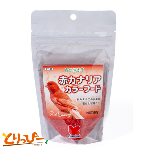 赤カナリヤカラーフード 80g 黒瀬ペットフード カナリア PF-31