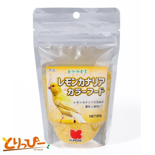 レモンカナリヤカラーフード 80g 黒瀬ペットフード カナリア
