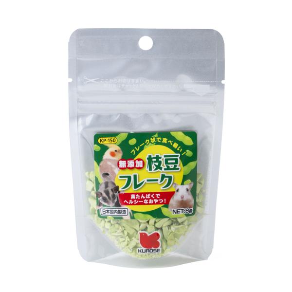 インコのおやつ 自然派 無添加枝豆フレーク 8g 【KP-150】 乾燥えだまめ 黒瀬ペットフード 鳥のおやつ・シード