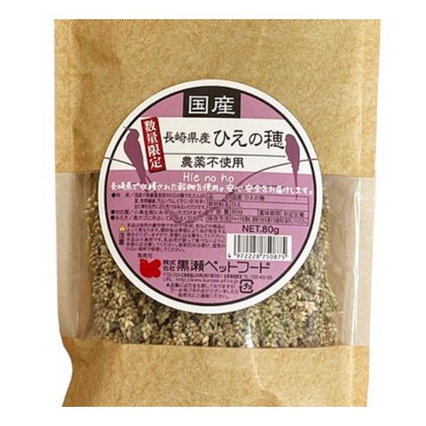 国産 無農薬栽培 ひえの穂 80g 日本産稗穂（数量限定） ヒエ穂 黒瀬ペットフード 鳥のおやつ・シード