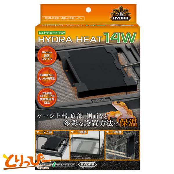 コトブキ ヒュドラヒート 14W (S) 爬虫類 小動物 小鳥用ヒーター 黒瀬ペットフード 鳥用保温用品