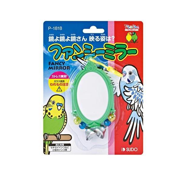 インコのおもちゃ 【メーカー廃盤・在庫限り終売】SUDO(スドー) ファンシーミラー P-1818 インコ向けの鏡おもちゃ 吊り下げ
