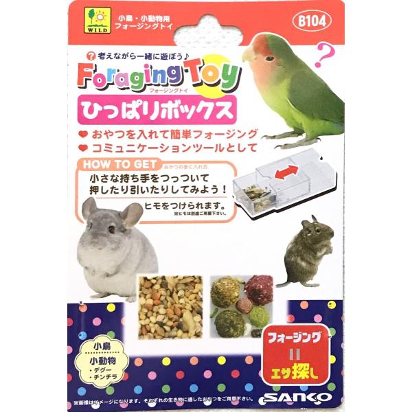 インコのおもちゃ SANKO ひっぱりボックス フォージングトイ B104