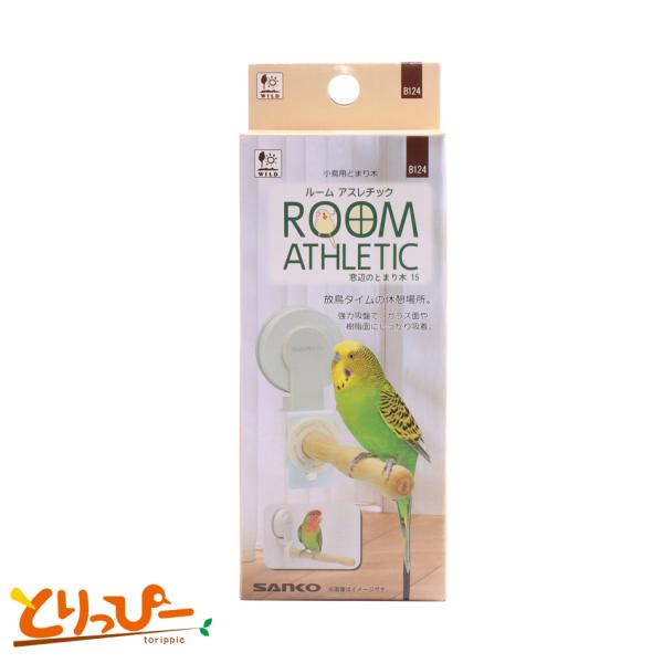 インコのおもちゃ ROOM ATHLETIC 窓辺のとまり木 B124 SANKO
