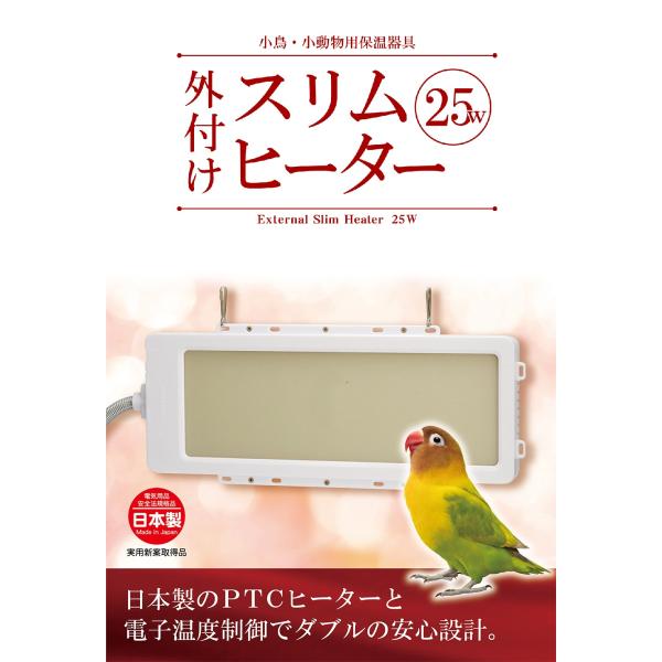 三晃商会(SANKO) 外付け スリムヒーター(M) 15W/E491 インコ用暖房器具 パネル薄型 鳥用保温用品