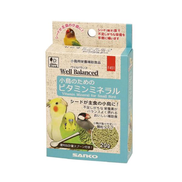 インコのおやつ・サプリ SANKO ウェルバランス 小鳥のためのビタミンミネラル 20g F451 鳥用サプリ