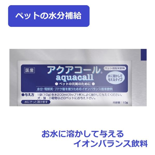 ペットのための粉末飲料 200ml分 熱中症予防、水分補給 イオンバランス飲料 経口補水液 黒瀬ペットフード 鳥用サプリ