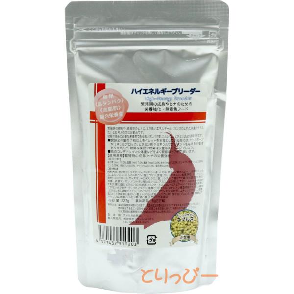 ラウディブッシュ 鳥用ペレット ハイエネルギーブリーダー フレーク 227g Roudybush