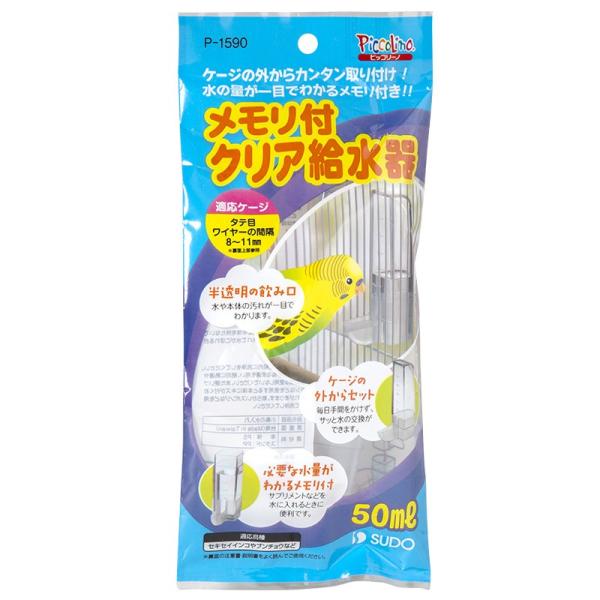 SUDO メモリー付きクリア給水器 バナナ型水入れ P-1590 スドー 鳥用食器