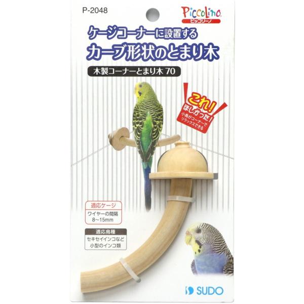 ケージの角が好きな子へ 木製コーナー止まり木70 P-2048 スドー 鳥用止まり木