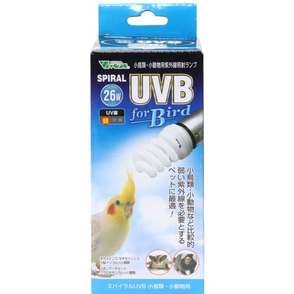 ビバリア 小鳥用紫外線ライト スパイラルUVB for Bird 26W お部屋で安全に日光浴 黒瀬ペットフード