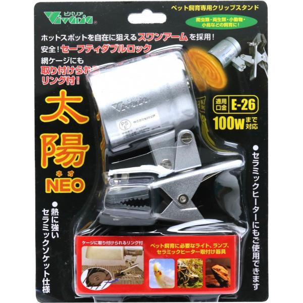 ビバリア 太陽NEO RP-126V 紫外線ライト・保温電球用クリップ式ソケット 黒瀬ペットフード 鳥用保温用品