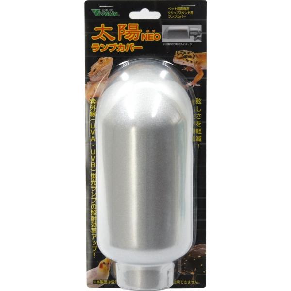 ビバリア 太陽NEO用ランプカバー 黒瀬ペットフード 鳥用保温用品
