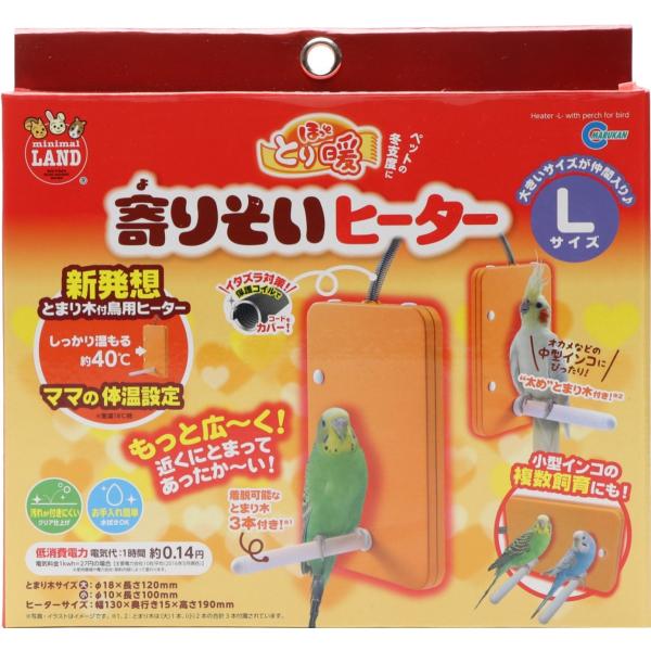 マルカン 保温 寄りそいヒーター（Ｌ） ママと同じ体温設定 中型インコにも 鳥用保温用品