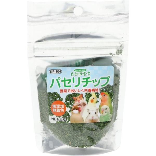 自然派宣言 パセリチップ 8g 黒瀬ペットフード
