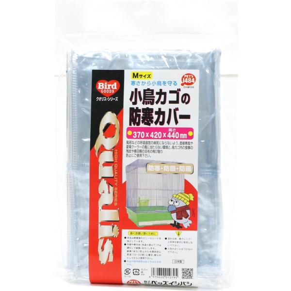 ペッズイシバシ クオリス 小鳥カゴの防寒カバー Mサイズ メール便OK