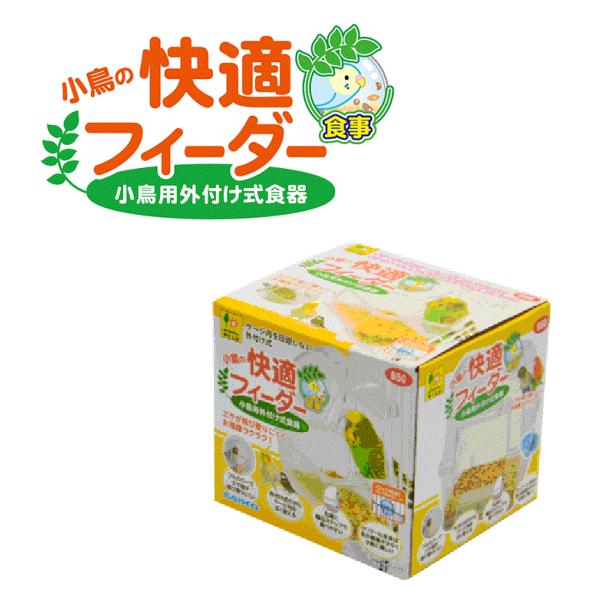 SANKO 小鳥の快適フィーダー B50 外掛式バード食器 鳥用食器