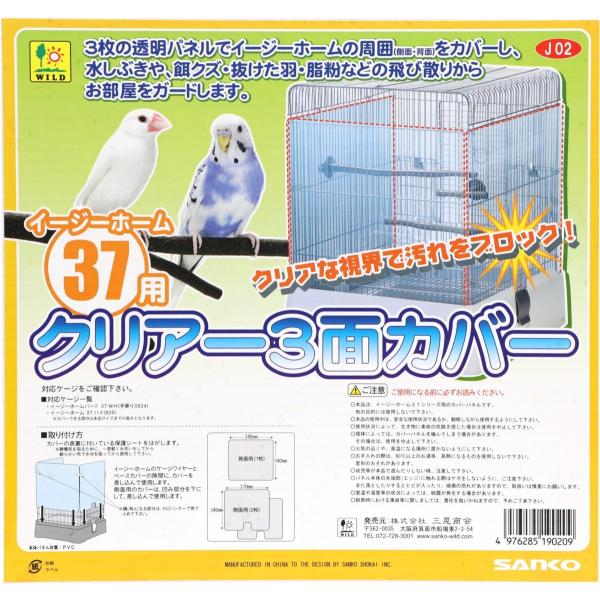 三晃商会 SANKO イージーホームバード37用クリアー3面カバー 脂粉・エサ殻対策に 鳥かご・キャリー