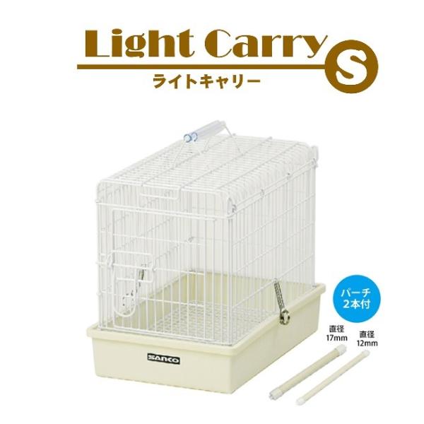 三晃商会 ライトキャリーS K11 中型インコにオススメ SANKO 鳥かご・キャリー