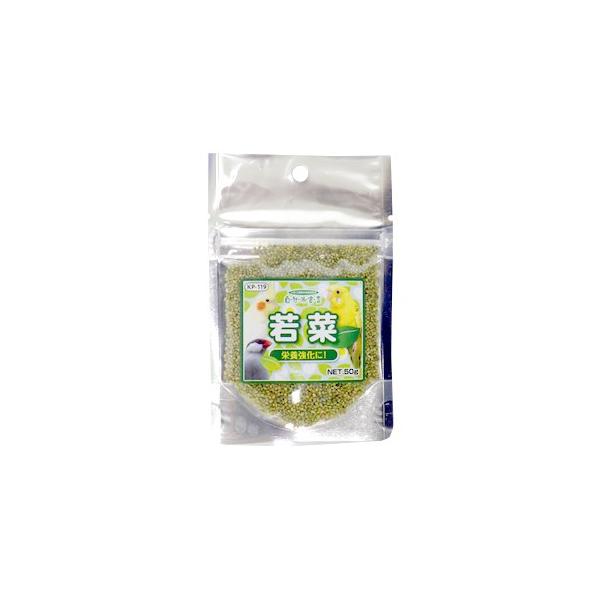 自然派宣言 若菜 50g 黒瀬ペットフード 鳥のおやつ・シード