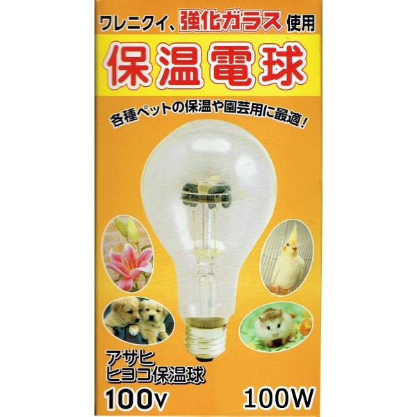 アサヒ ペットヒーター 100W 交換用電球 旭光電機工業 鳥用保温用品