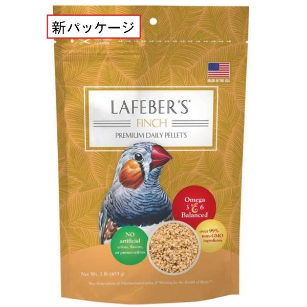 鳥用ペレット LAFEBER'S(ラフィーバー) プレミアムデイリーダイエット フィンチ 453g|新パッケージ