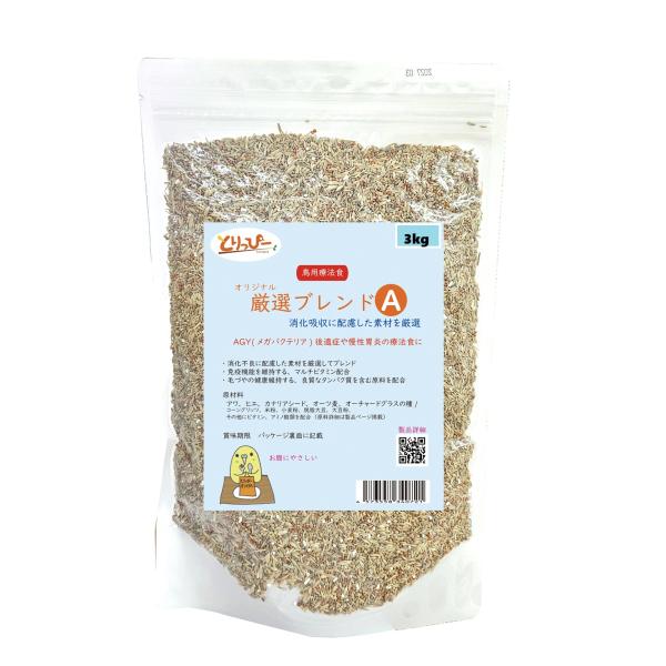 A3 とりっぴー 厳選ブレンドA 消化ケア 3kg（大容量） 鳥用療法食 メガバクテリア症の食事療法に 鳥のおやつ・シード