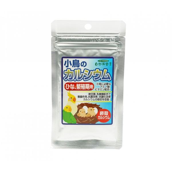 自然派宣言 小鳥のカルシウム（ひな・繁殖用） 粉末30g 黒瀬ペットフード 鳥用サプリ
