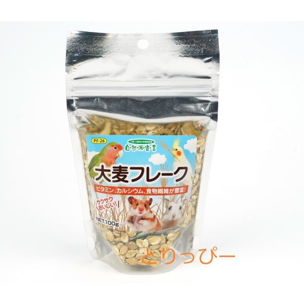自然派宣言 大麦フレーク 100g たっぷり食物繊維 黒瀬ペットフード 鳥のおやつ・シード