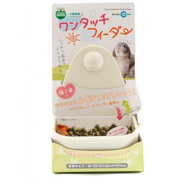 マルカン ワンタッチフィーダー MR-626 ヨウム、モモイロインコにもおすすめ食器 鳥用食器