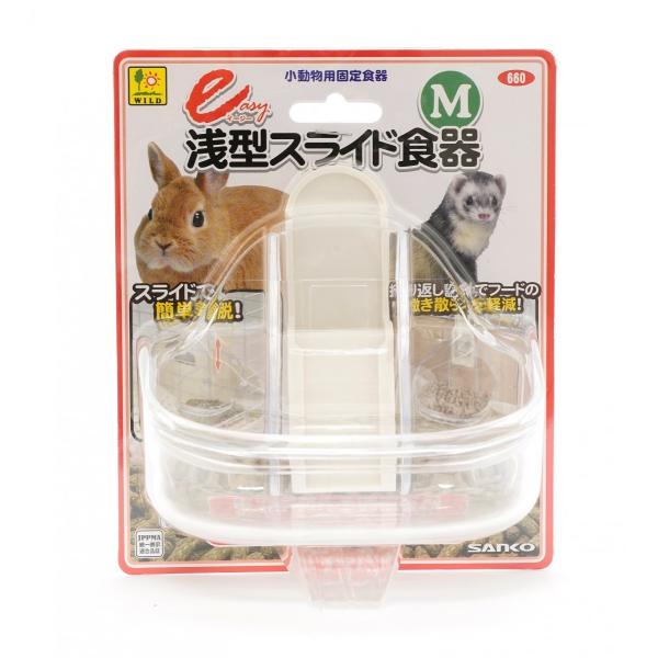 SANKO イージースライド食器M ヨウム、モモイロインコにもおすすめ食器 鳥用食器