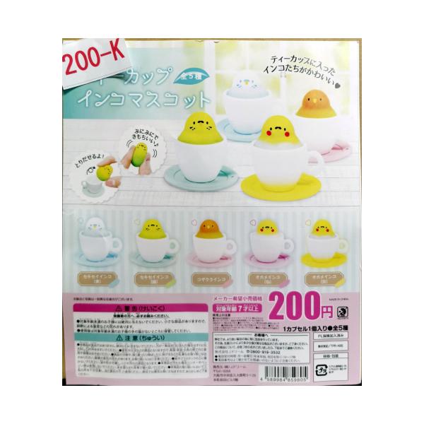 ガチャ/ガチャガチャ/カプセルトイ ティーカップ インコマスコット 200-K | とりっぴー インコのおもちゃ