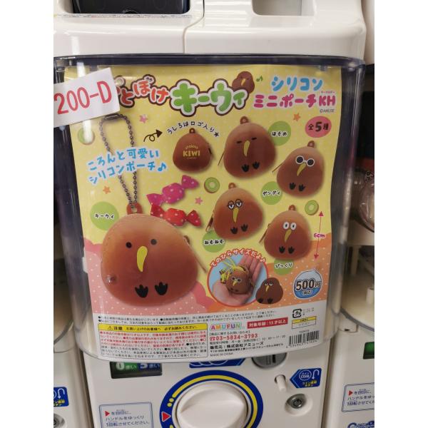 ガチャ/ガチャガチャ/カプセルトイ おとぼけキーウィ 200-D | とりっぴー インコのおもちゃ