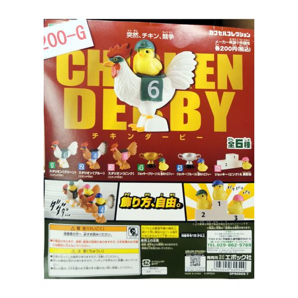 ガチャ/ガチャガチャ/カプセルトイ チキンダービー 突然、チキン、競争 200-G | とりっぴー インコのおもちゃ