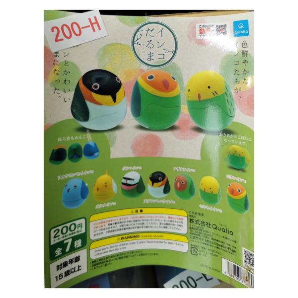 ガチャ/ガチャガチャ/カプセルトイ インコだるま マスコット 200-H | とりっぴー インコのおもちゃ
