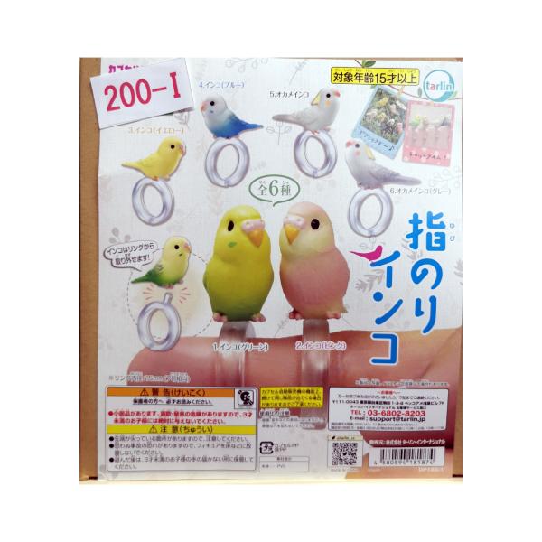 ガチャ/ガチャガチャ/カプセルトイ 指のりインコ 200-I | とりっぴー インコのおもちゃ
