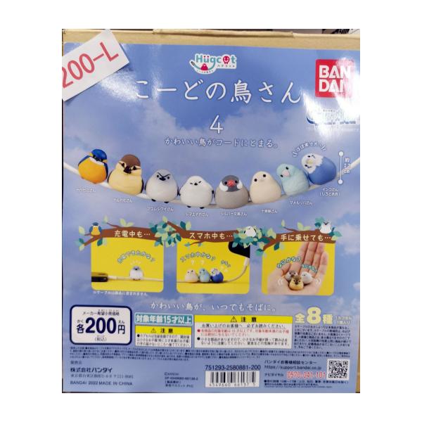 ガチャ/ガチャガチャ/カプセルトイ こーどの鳥さん4 （コードの鳥さん４） 200-L | とりっぴー インコのおもちゃ